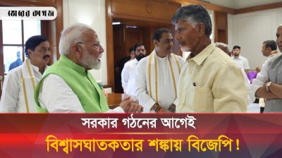জোট সরকার নিয়ে নতুন বিপদের শঙ্কায় মোদি