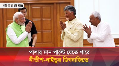 নীতীশ-নাইডুর ওপর কতটা ভরসা বিজেপির?