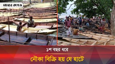 শত বছরের পুরোনো হাট, পাওয়া যায় ভিন্ন ডিজাইনের নৌকা 