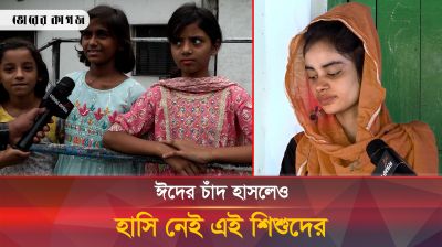 এতিমখানার শিশুদের ঈদ আছে, কিন্তু আনন্দ নেই