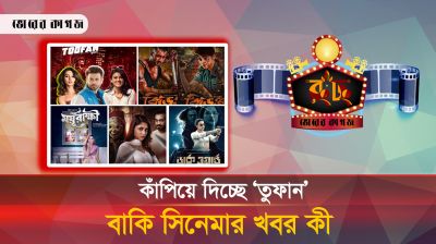 আলোচনায় ঈদের সিনেমা, আপনি দেখলেন কোনটা? | রংঢং | পর্ব- ০১ 