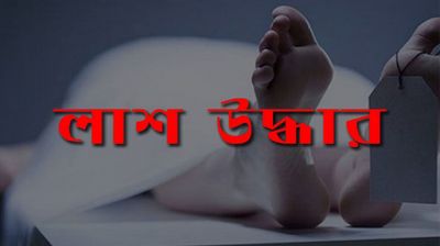 গলায় ফাঁস দেয়া শিশুর লাশ উদ্ধার