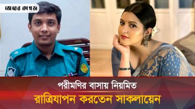 বাই বাই রাসেল ভাইপার, ওয়েলকাম পরীমণি
