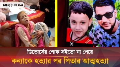 ফুটফুটে রোজার প্রাণ কেড়ে নিজেকেও শেষ করলেন বাবা