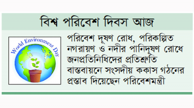 দূষণের বিষে ‘নীল’ পরিবেশ