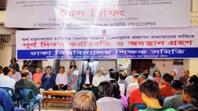 সর্বাত্মক কর্মবিরতিতে পাবলিক বিশ্ববিদ্যালয়ের শিক্ষকরা, ক্লাস-পরীক্ষা বন্ধ
