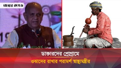 ওঝা হতে রাজি তবে মানুষকে সচেতন করতে চাই: স্বাস্থ্যমন্ত্রী 