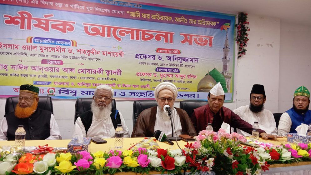 বিদায় হজ ও গাদীরে খুম দিবস উপলক্ষে আলোচনা সভা