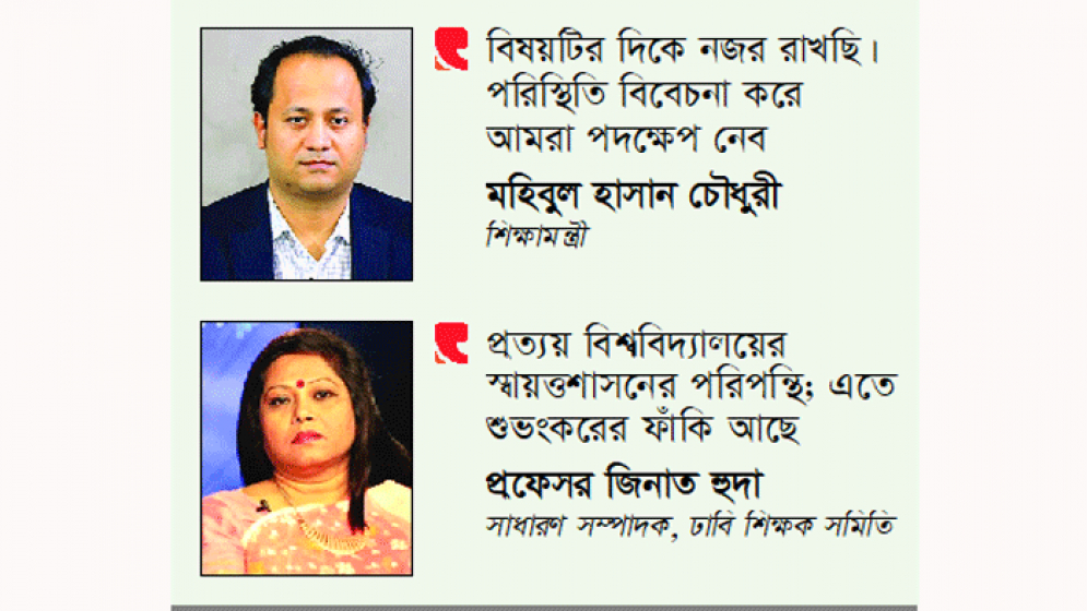 ‘প্রত্যয়ে’ অচল বিশ্ববিদ্যালয়