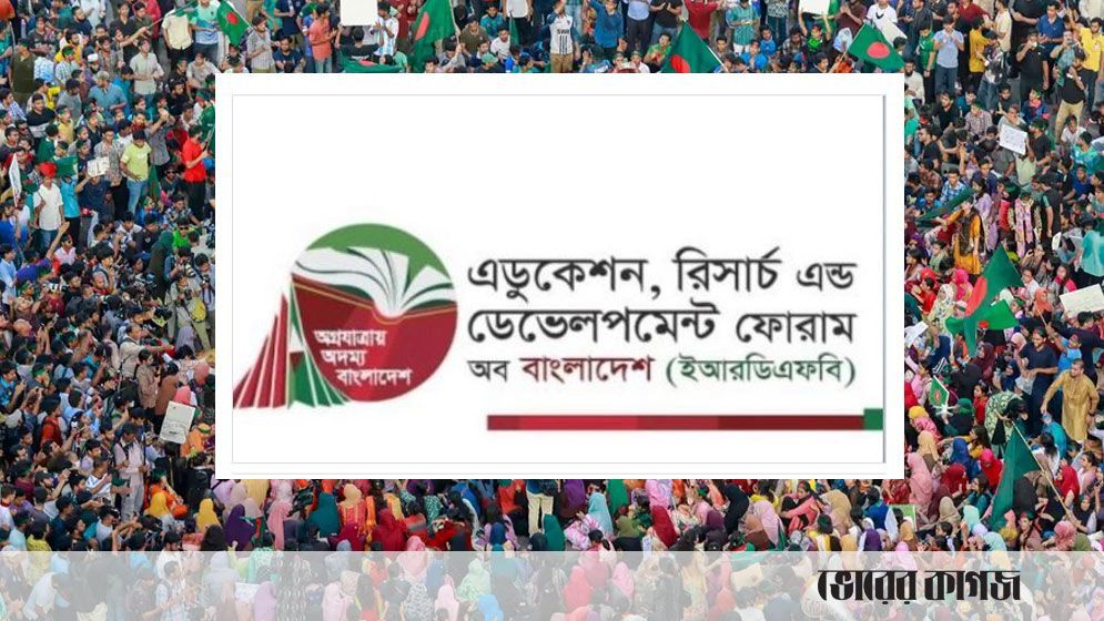 প্রধানমন্ত্রীর বক্তব্য বিকৃত করে শিক্ষার্থী হত্যায় ইআরডিএফবির নিন্দা