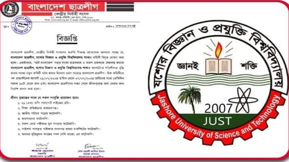 যবিপ্রবি ছাত্রলীগের কমিটি বিলুপ্ত, পদ প্রত্যাশীদের সিভি আহ্বান