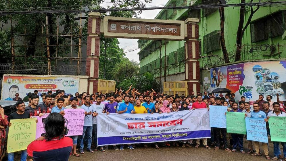 কোটা বাতিলের দাবিতে জবিতে বিক্ষোভ মিছিল