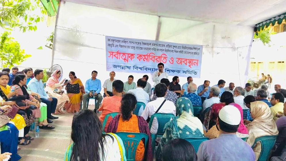 কর্মবিরতির ১১ দিনে স্থবির জবি