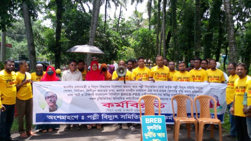 ৬ষ্ঠ দিনেও আন্দোলনে পল্লী বিদ্যুৎ সমিতির কর্মকর্তা-কর্মচারী