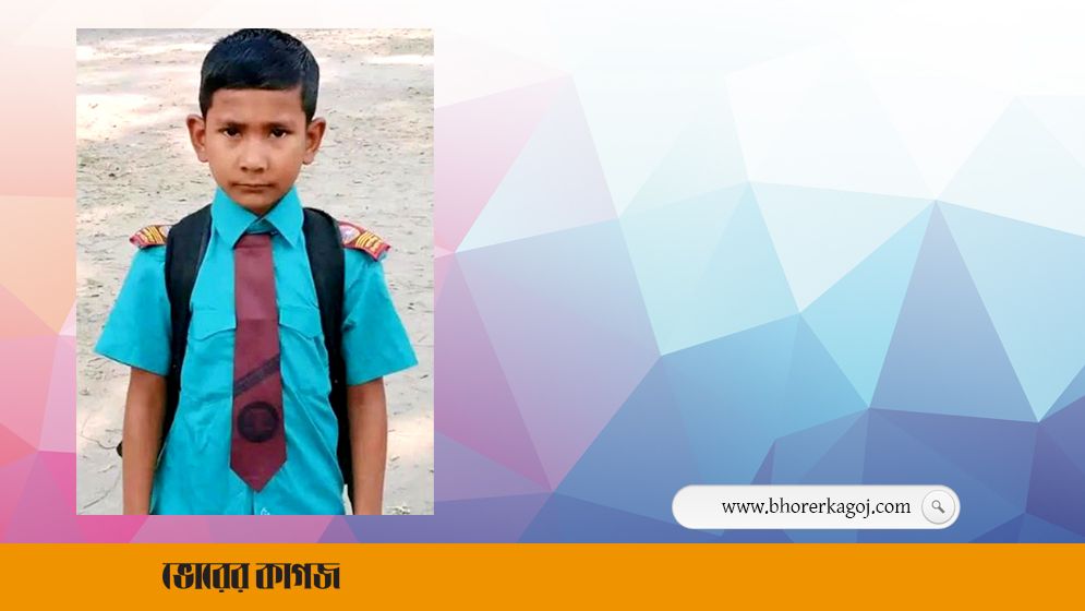 নিখোঁজের এক দিন পর মিললো শিশুর মরদেহ