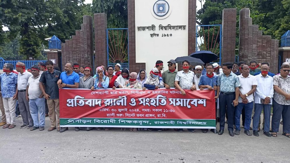 মুখে লাল কাপড় বেঁধে রাবি শিক্ষকদের সংহতি সমাবেশ