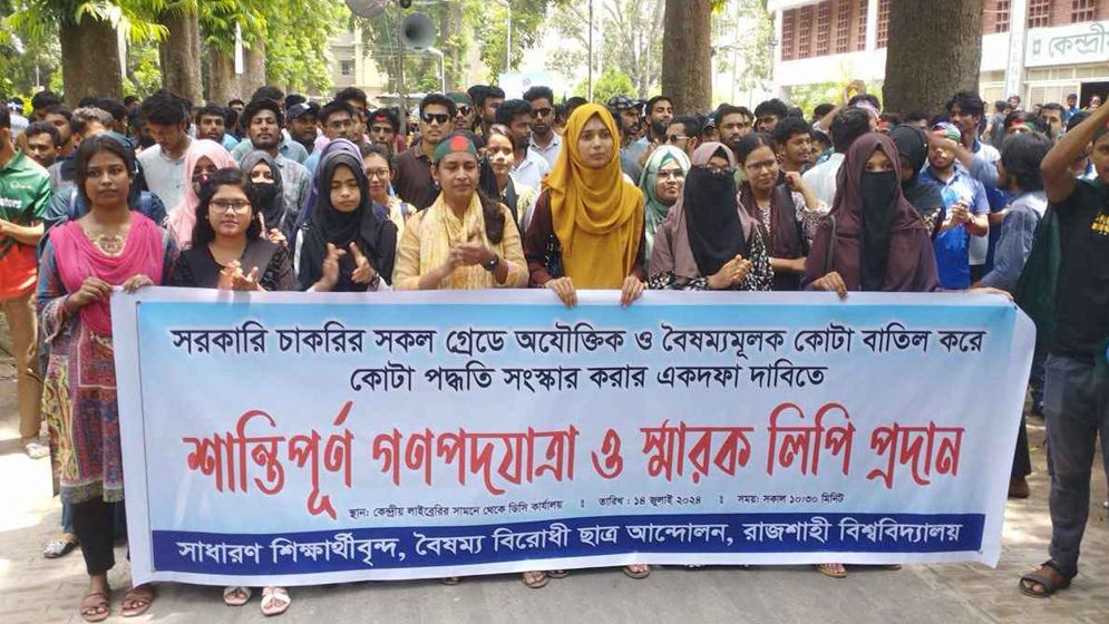 কোটা সংস্কারের দাবিতে রাজশাহীতে গণপদযাত্রা