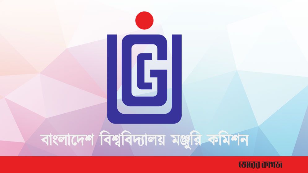 বিশ্ববিদ্যালয়ে আর্থিক শৃঙ্খলা মেনে চলার আহ্বান ইউজিসির