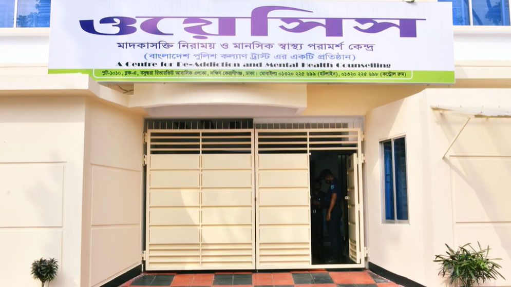 মাদক নিরাময়ে প্রথম পুরস্কার পাচ্ছে 'ওয়েসিস'