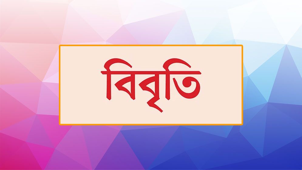 কোটা আন্দোলনকারীদের স্লোগান নিয়ে ২৪ বিশিষ্ট নাগরিকের বিবৃতি