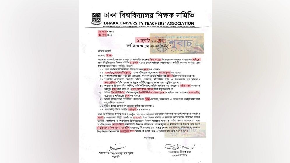 ঢাকা বিশ্ববিদ্যালয় শিক্ষক সমিতির এক বিজ্ঞপ্তিতে ৩৩ ভুল!