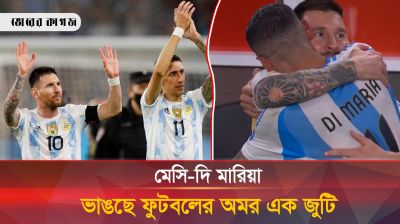 মেসির কান্নার পর মার্তিনেজের গোলে আর্জেন্টিনার ত্রিমুকুট