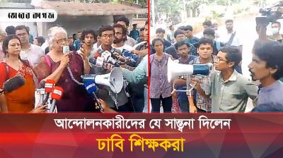 ভিসি চত্বরে কোটা আন্দোলনকারীদের, সান্ত্বনা দিলেন ঢাবি শিক্ষকরা