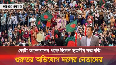 কোটা আন্দোলনে ছাত্রলীগের ৩ নেতার ভূমিকা ছিল রহস্যময় 