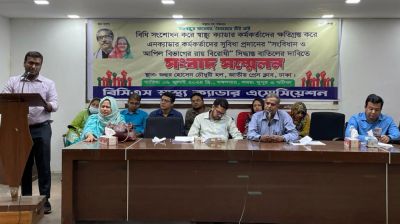 এডহক চিকিৎসকদের অবৈধভাবে সুবিধা প্রদানের সিদ্ধান্ত বাতিলের দাবি