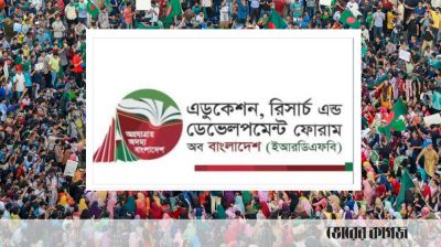 মুক্তিযুদ্ধ বিরোধী স্লোগানে ইআরডিএফবির নিন্দা