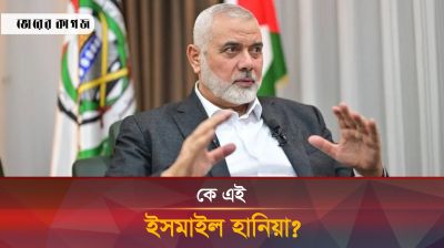 যেভাবে হত্যা করা হয়েছে হামাস প্রধান ইসমাইল হানিয়াকে