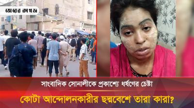 নারী সাংবাদিককে নির্যাতন: ছদ্মবেশী আন্দোলনকারীরা এখন কোথায়?