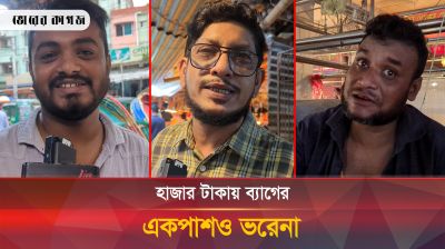 কমতে শুরু করেছে কাঁচাবাজারের দাম, ক্রেতাদের উপস্থিতি কম থাকায় বিপাকে বিক্রেতারা