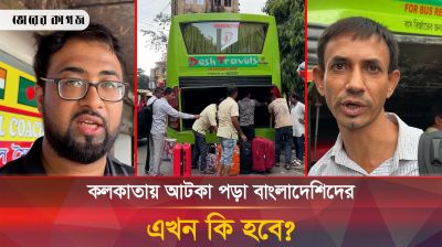 যে কারণে দেশে আসতে পারছেন না ভারতে আটকা পড়া বাংলাদেশি পর্যটকরা