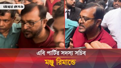 ৫ দিনের রিমান্ডে এবি পার্টির সদস্য সচিব ও সাবেক শিবির সভাপতি মজিবুর রহমান মঞ্জু 