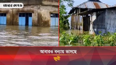 হঠাৎ তলিয়ে গেছে রাস্তাঘাট-বসতবাড়ি, আতঙ্কিত মানুষ