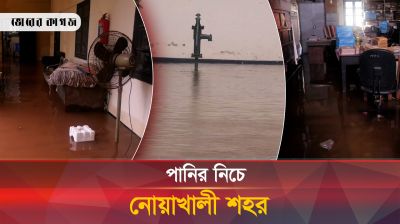 পানিতে ভাসছে নোয়াখালী, নষ্ট হচ্ছে সরকারি কাগজপত্র 
