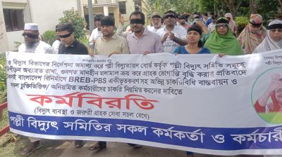৬ শর্তে আন্দোলন স্থগিত করলো পল্লী বিদ্যুৎ সমিতি 