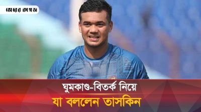 বিশেষ পানীয় খাওয়া নিয়ে মুখ খুললেন তাসকিন