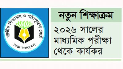 সাত স্কেলের মূল্যায়নে থাকছে গ্রেডও
