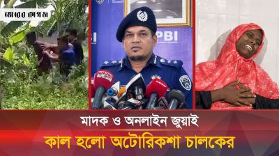 নেশা ও জুয়ার টাকার জন্য কেড়ে নিল কিশোরের প্রাণ