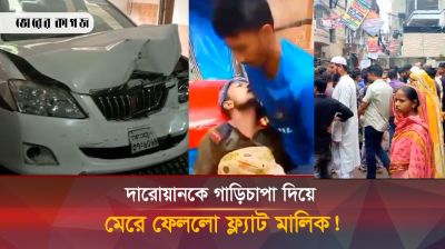  গেট খুলতে দেরি হওয়ায় দারোয়ানকে মেরে ফেললো ফ্ল্যাট মালিক 