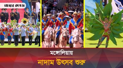 জমকালো উদ্বোধনী অনুষ্ঠানের মাধ্যমে মঙ্গোলিয়ার ঐতিহ্যবাহী নাদাম উৎসব শুরু 