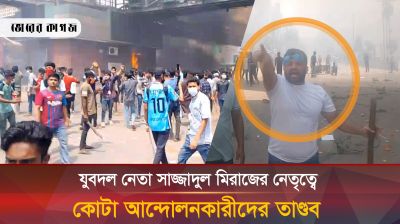 যুবদল নেতা সাজ্জাদুল মিরাজের নেতৃত্বে মিরপুরে কোটা আন্দোলনকারীদের তাণ্ডব