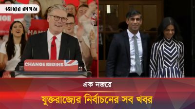 যুক্তরাজ্যের পার্লামেন্ট নির্বাচনের সব খবর এক নজরে