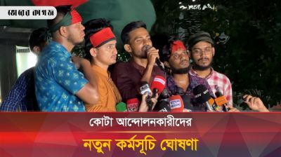 কোটা আন্দোলনের পরবর্তী কর্মসূচি ঘোষণায় যা বললেন সমন্বয়কারীরা