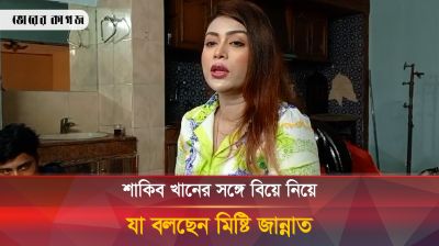 শাকিব খানের সঙ্গে বিয়ে নিয়ে যা বলছেন মিষ্টি জান্নাত