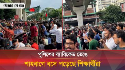 পুলিশের ব্যারিকেড ভেঙে শাহাবাগে বসে পড়েছে কোটা বিরোধী শিক্ষার্থীরা