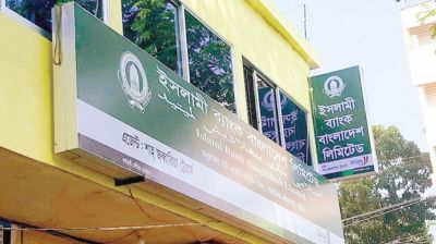 ইসলামী ব্যাংকের ৩৩০০ কোটি টাকা জালিয়াতি: বাংলাদেশ ব্যাংককে চিঠি দুদকের