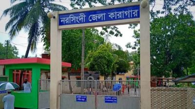 নরসিংদী কারাগারের সুপার বরখাস্ত 